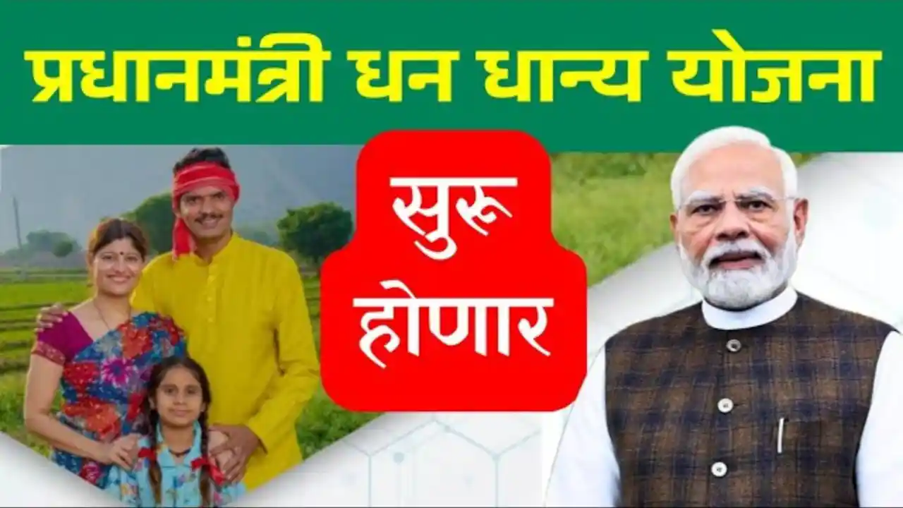 pm dhan dhanya yojana