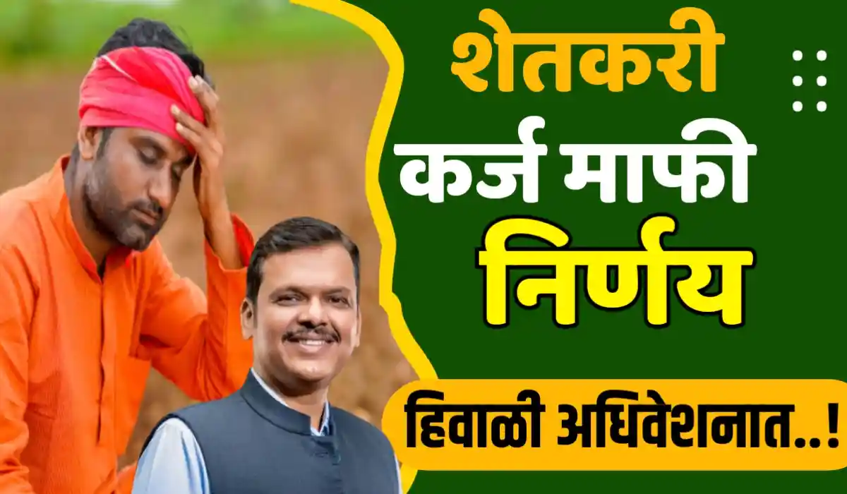 farmer loan waiver