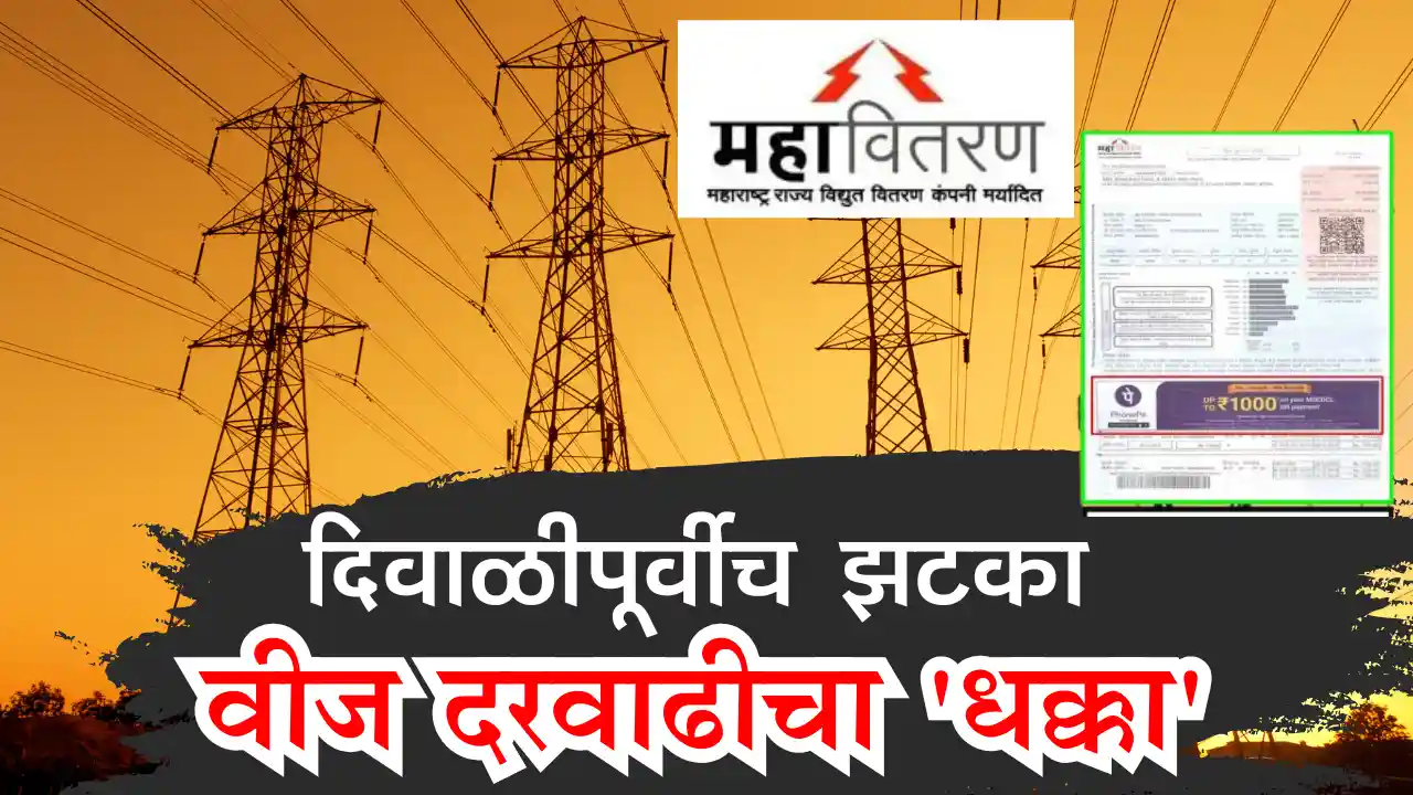 electricity bill increase
