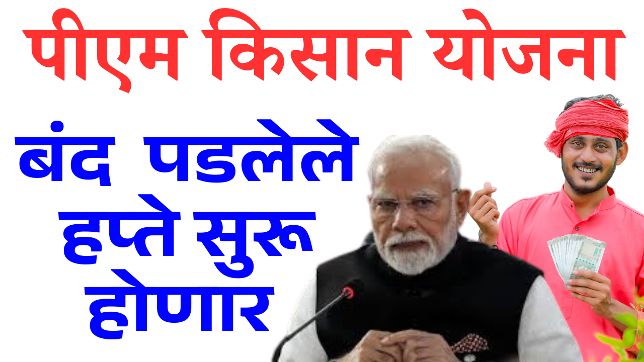 Pm Kisan new update