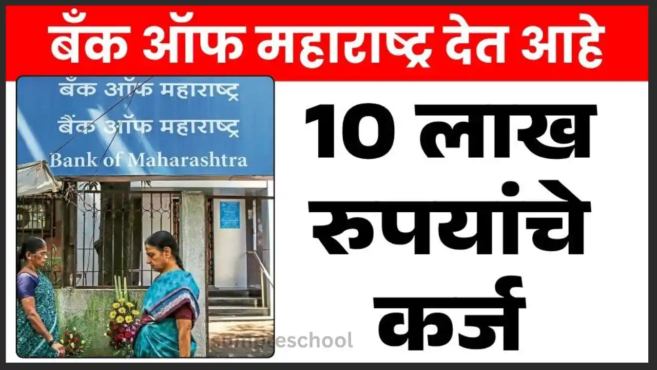 Bank of Maharashtra