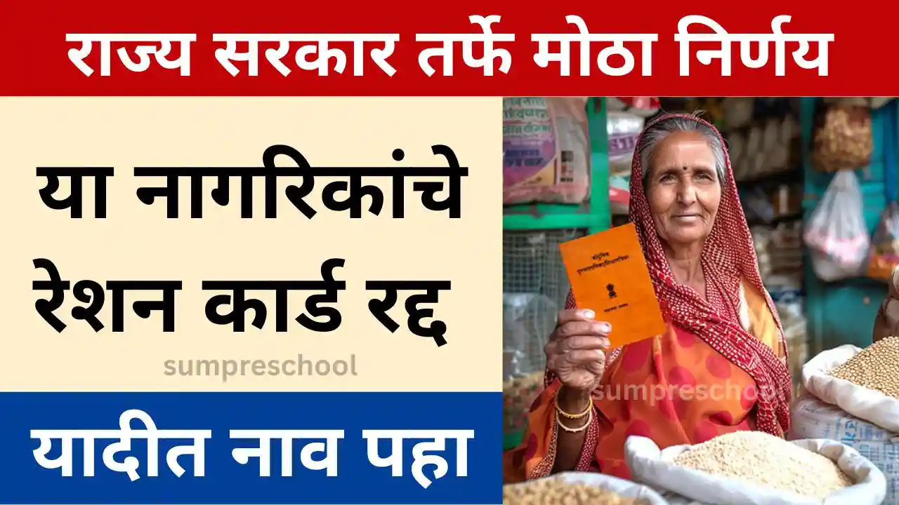 ration card update