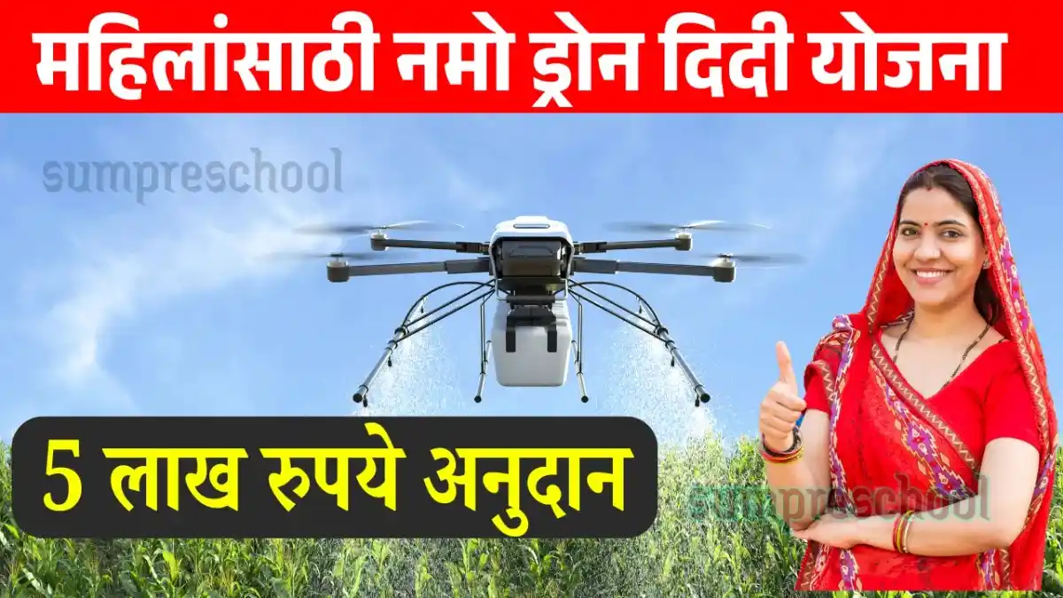 drone didi yojana