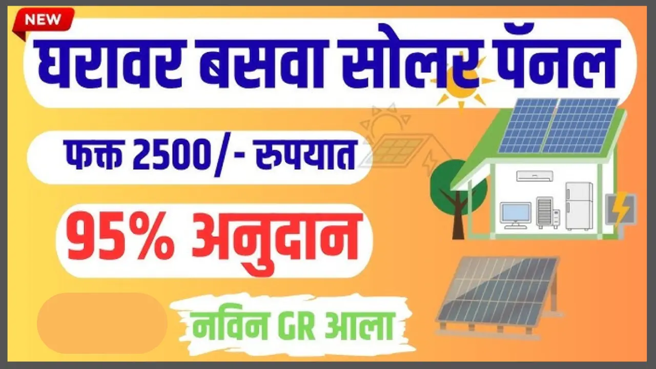 Rooftop Solar Yojana
