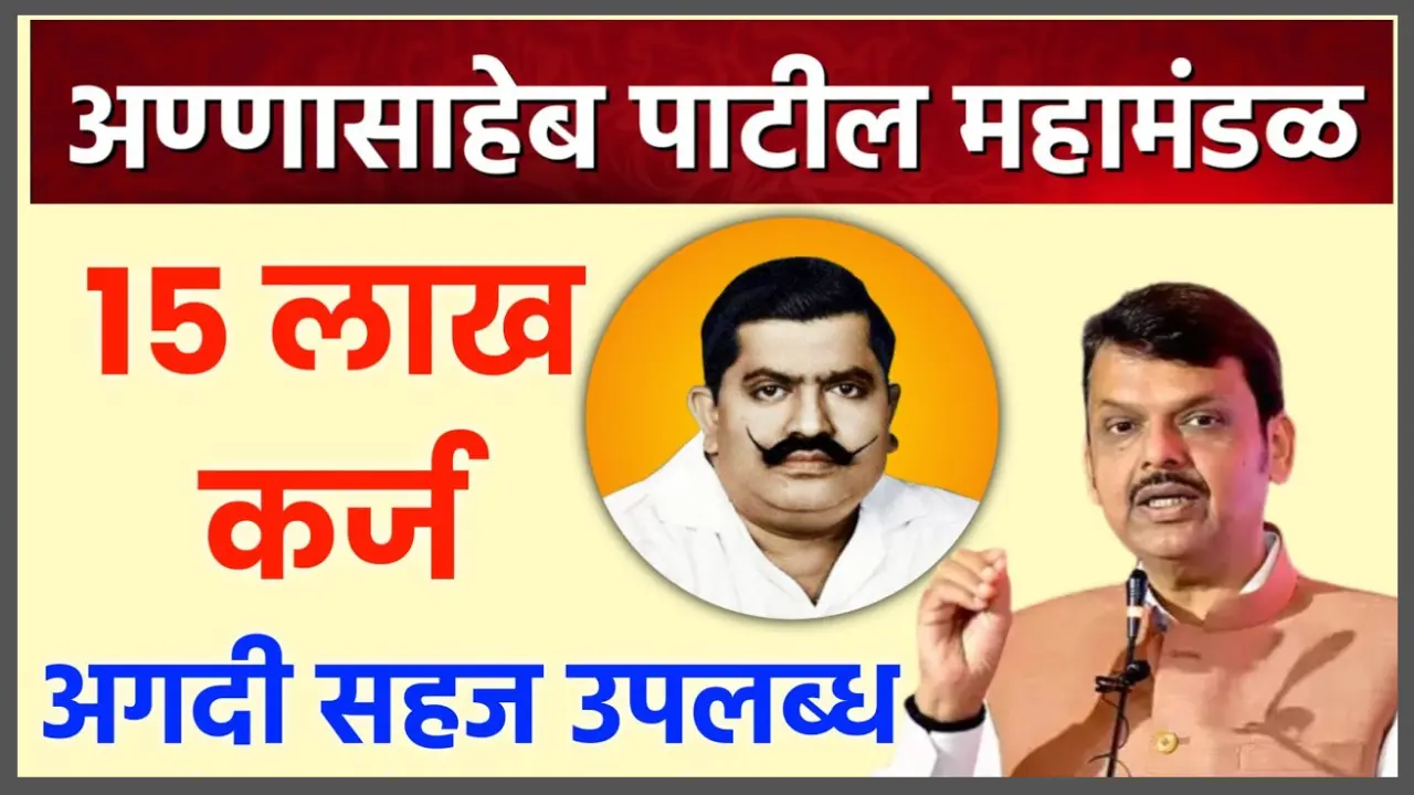 annasaheb patil loan scheme