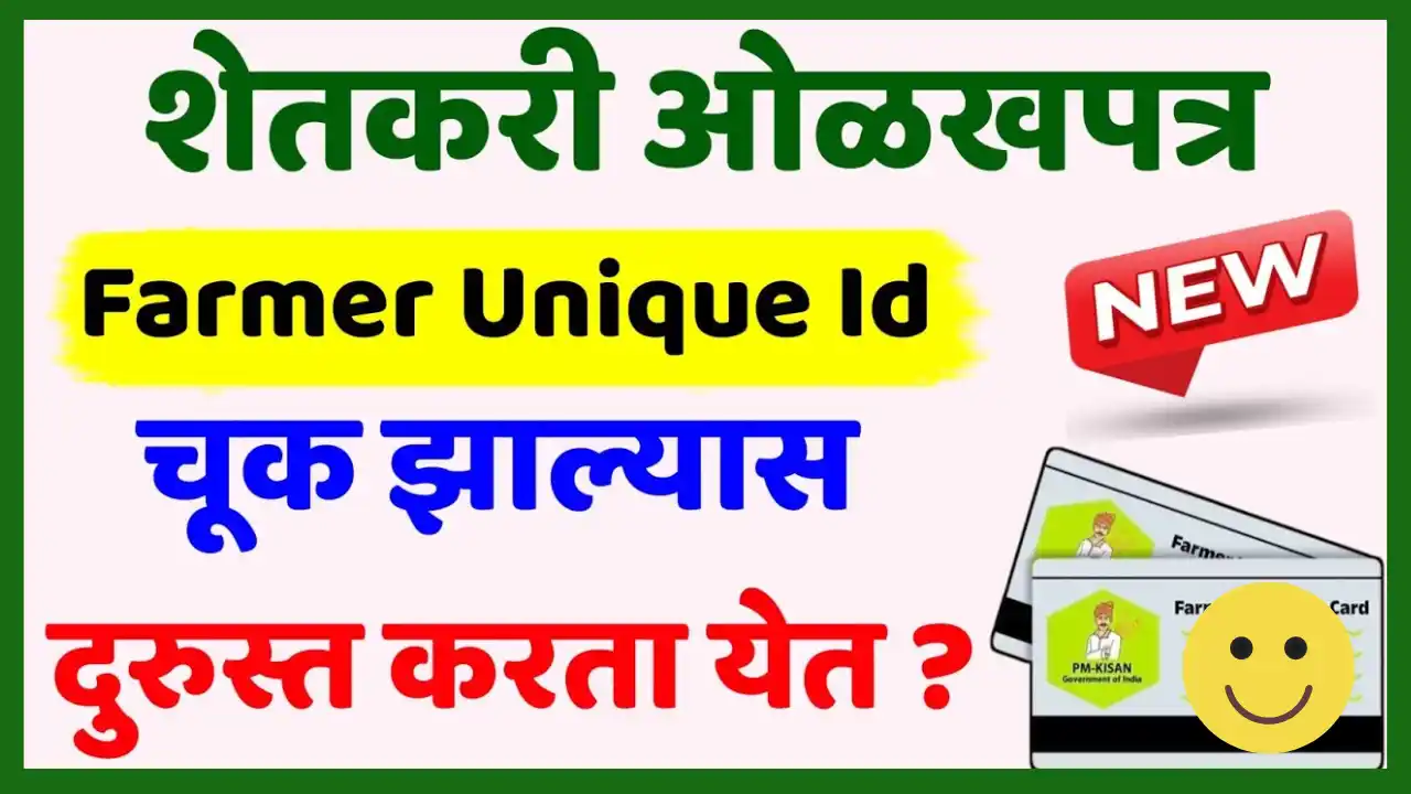 Agristack farmer id