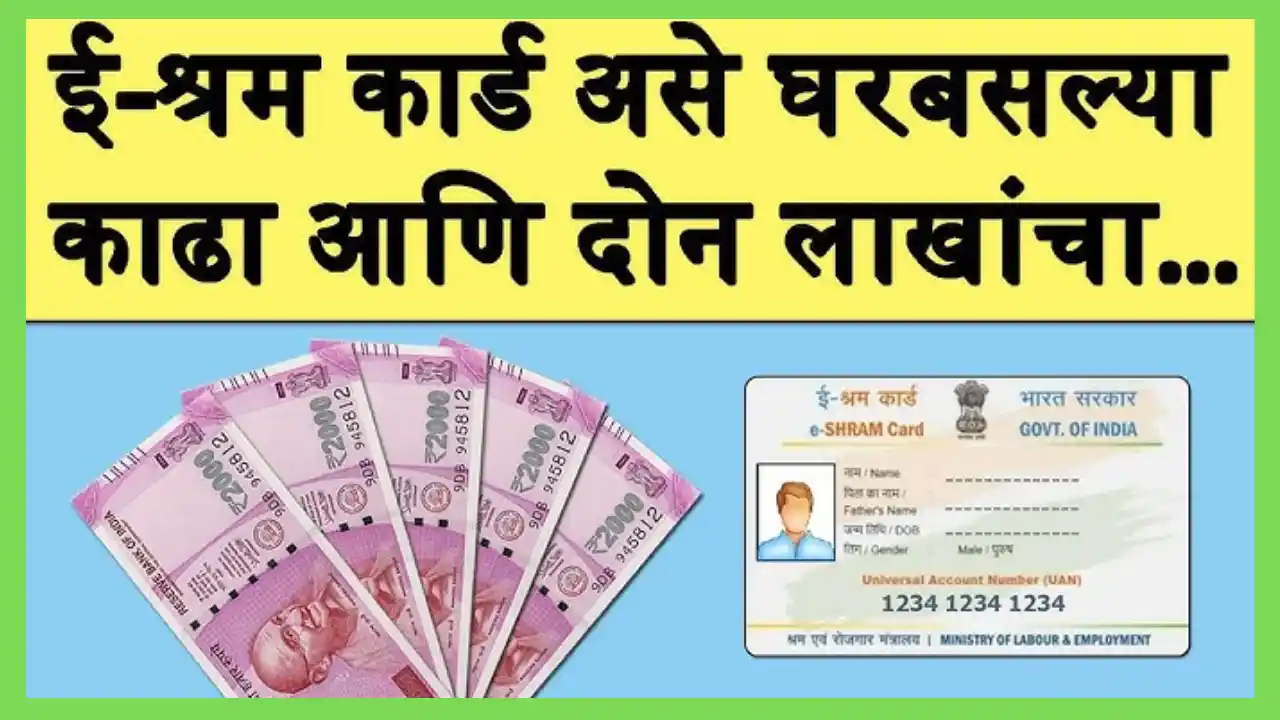E Shram Card