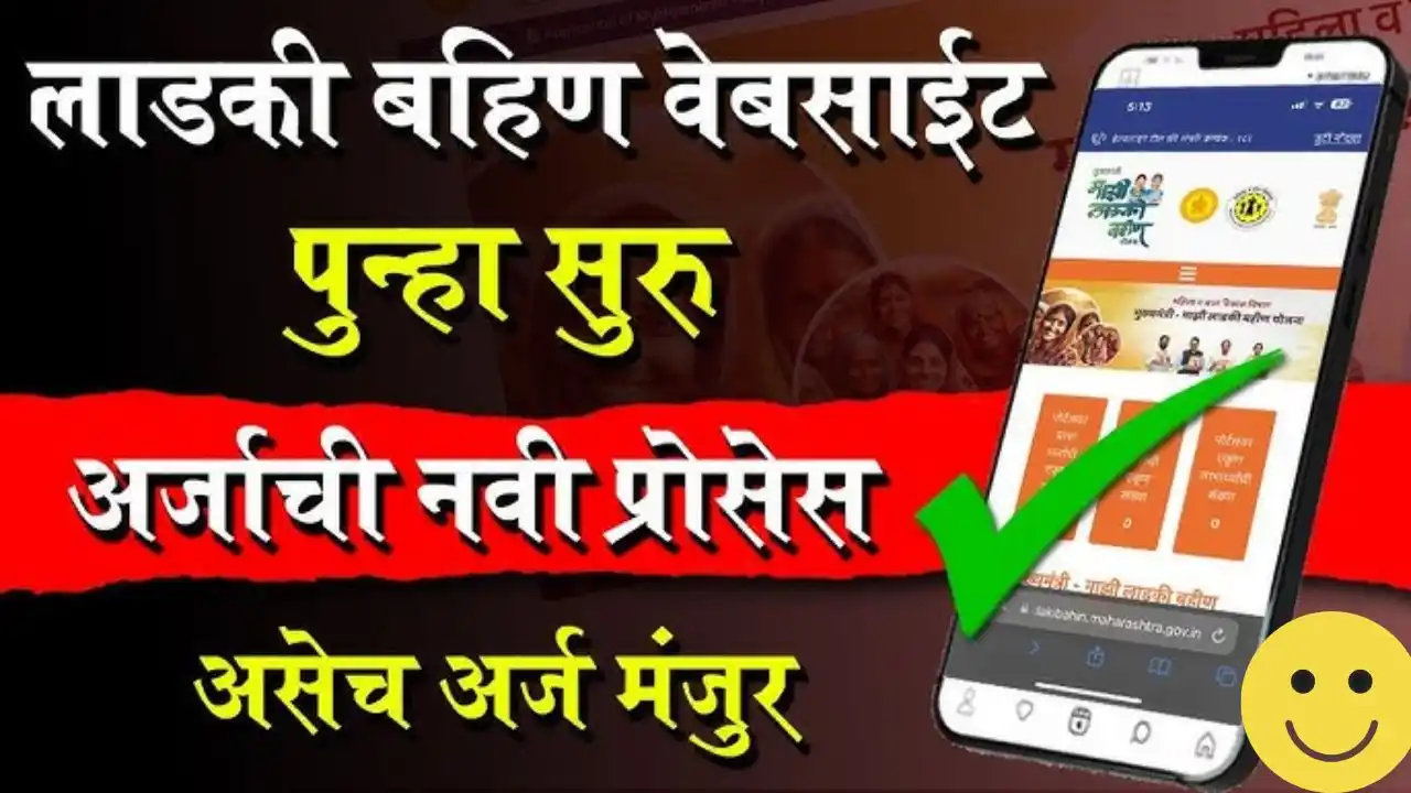 Ladki Bahin Yojana Kyc