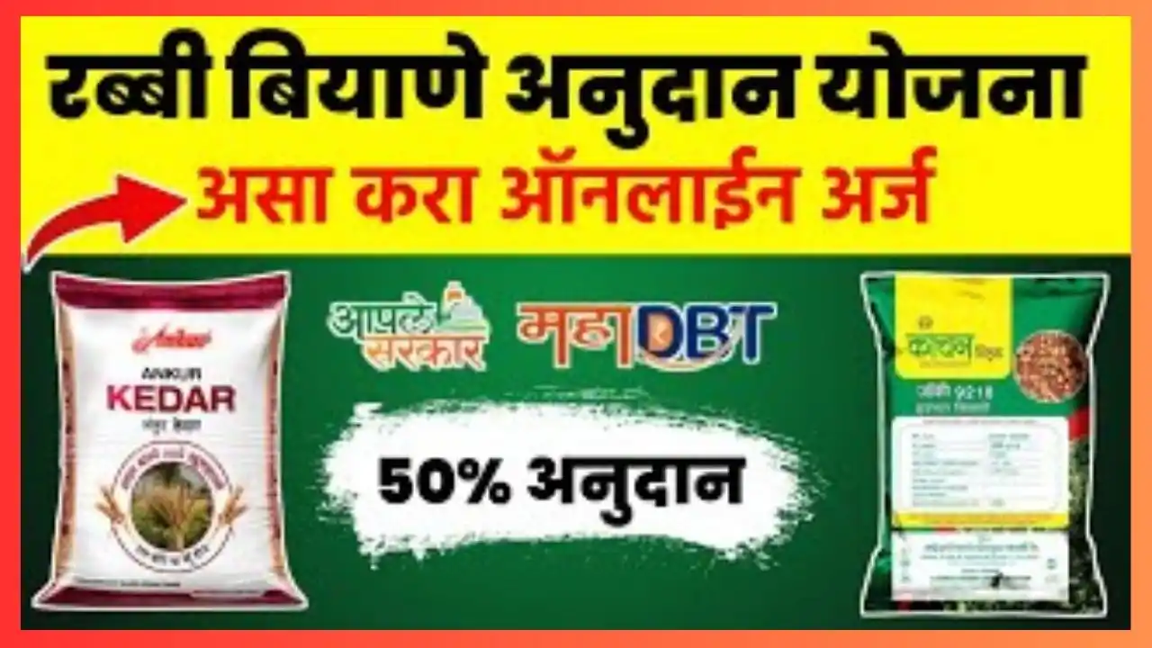 Biyane Anudan yojana