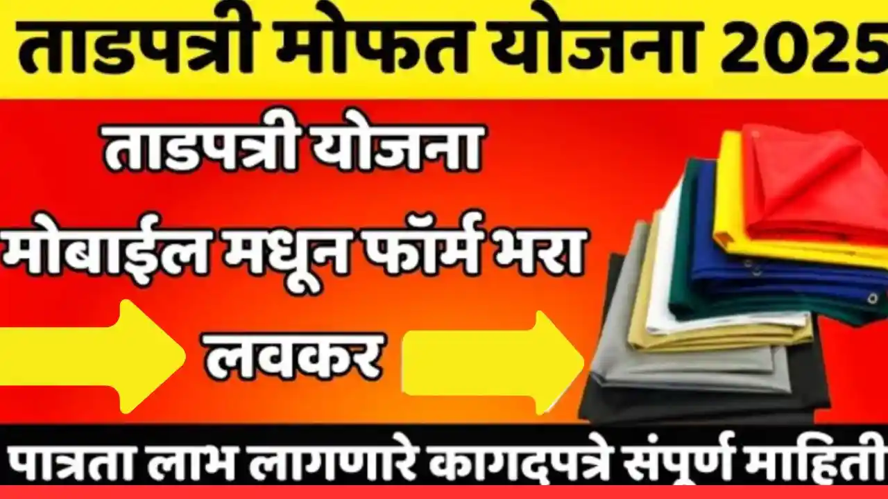 Tadpatari Yojana