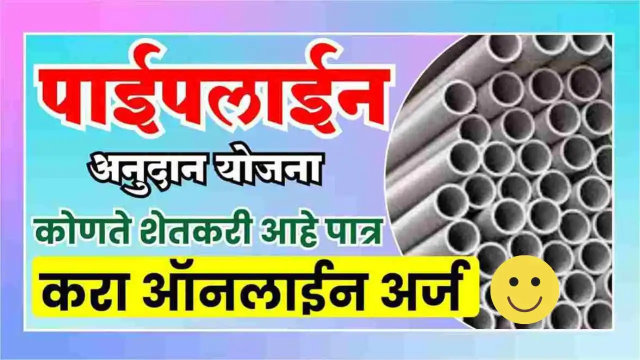 PVC Pipe Anudan