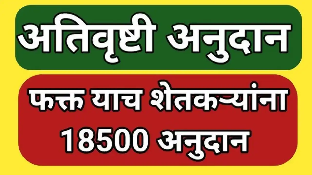 Shetkari Anudan Yojana