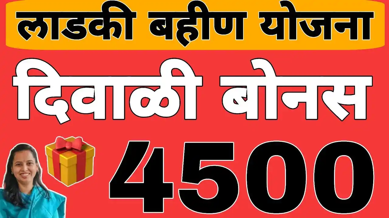 Ladki Bahin Yojana
