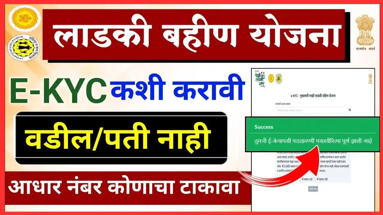 Ladki Bahin Kyc