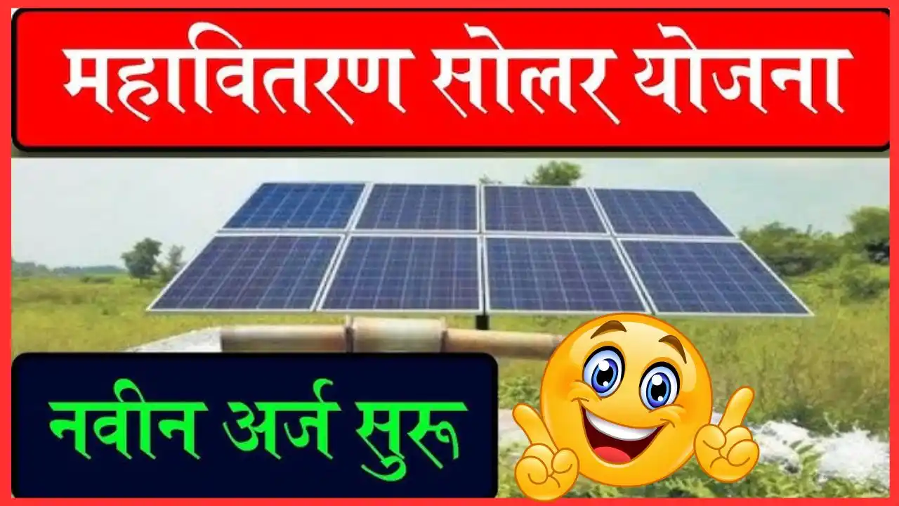 Solar Pump Subsidy