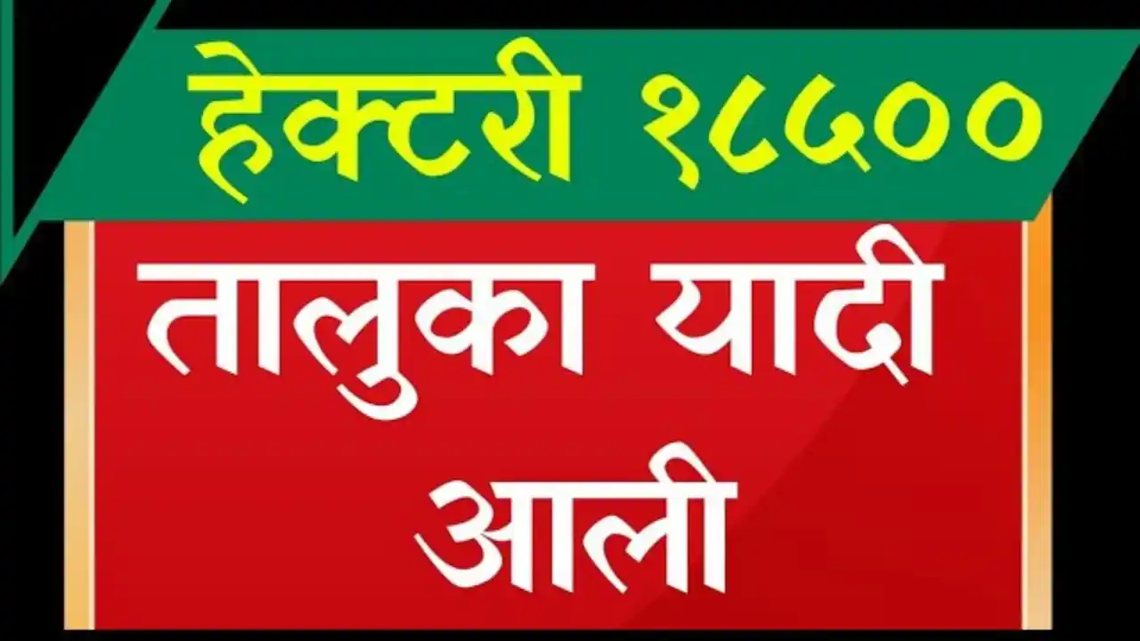 Ativrushti bharpai