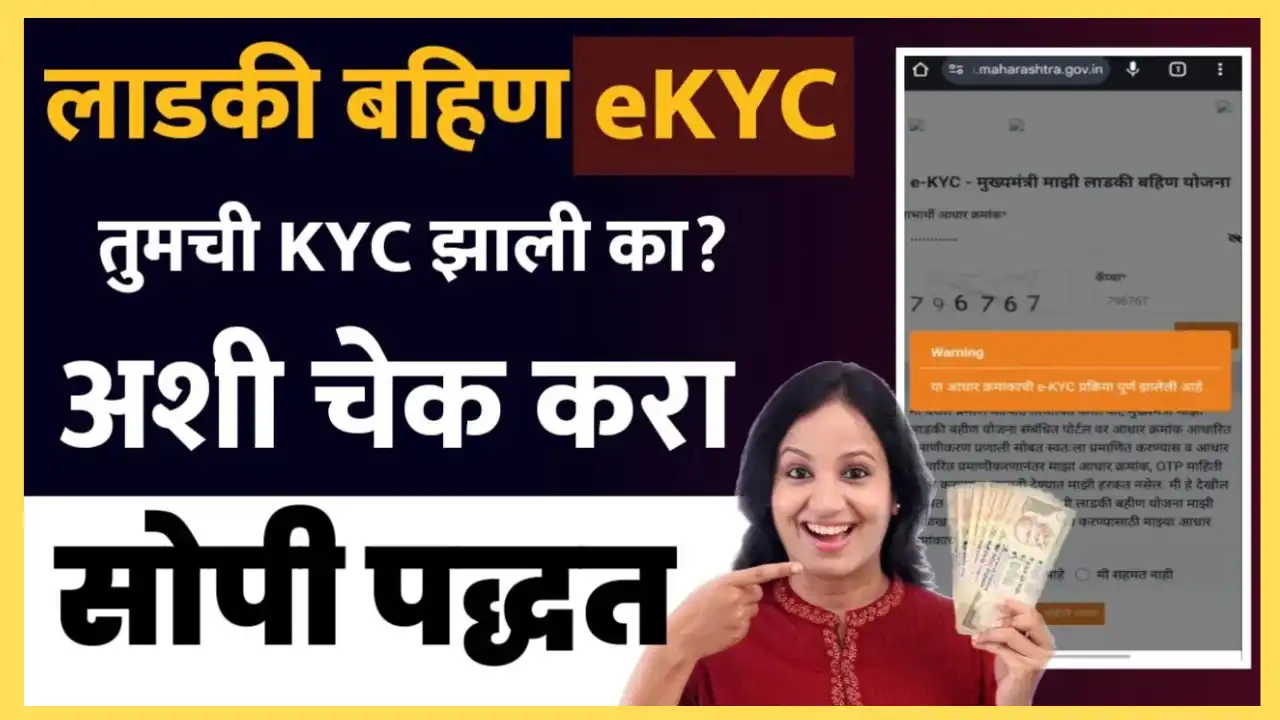 Ladki Bahin Yojana
