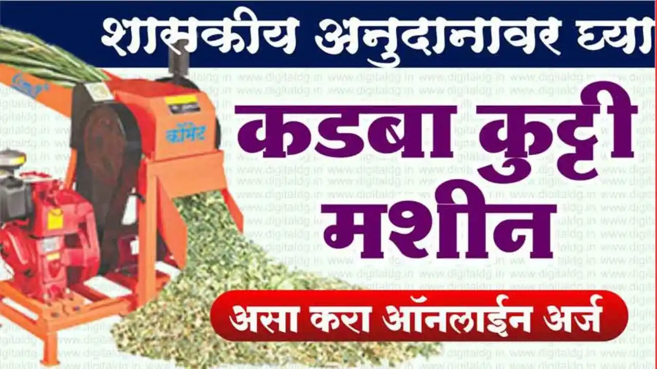 Kadba Kutti Machine