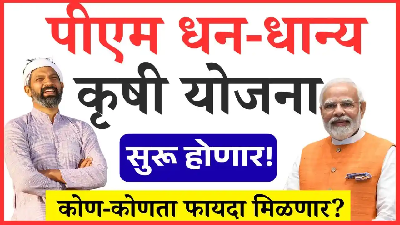 pm dhan dhanya yojana