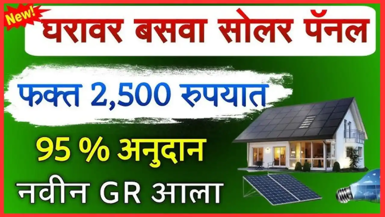 solar rooftop yojana