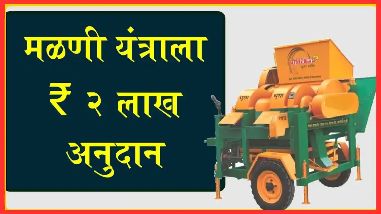 thresher subsidy