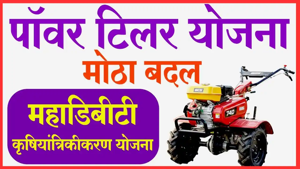 MahaDBT Yojana