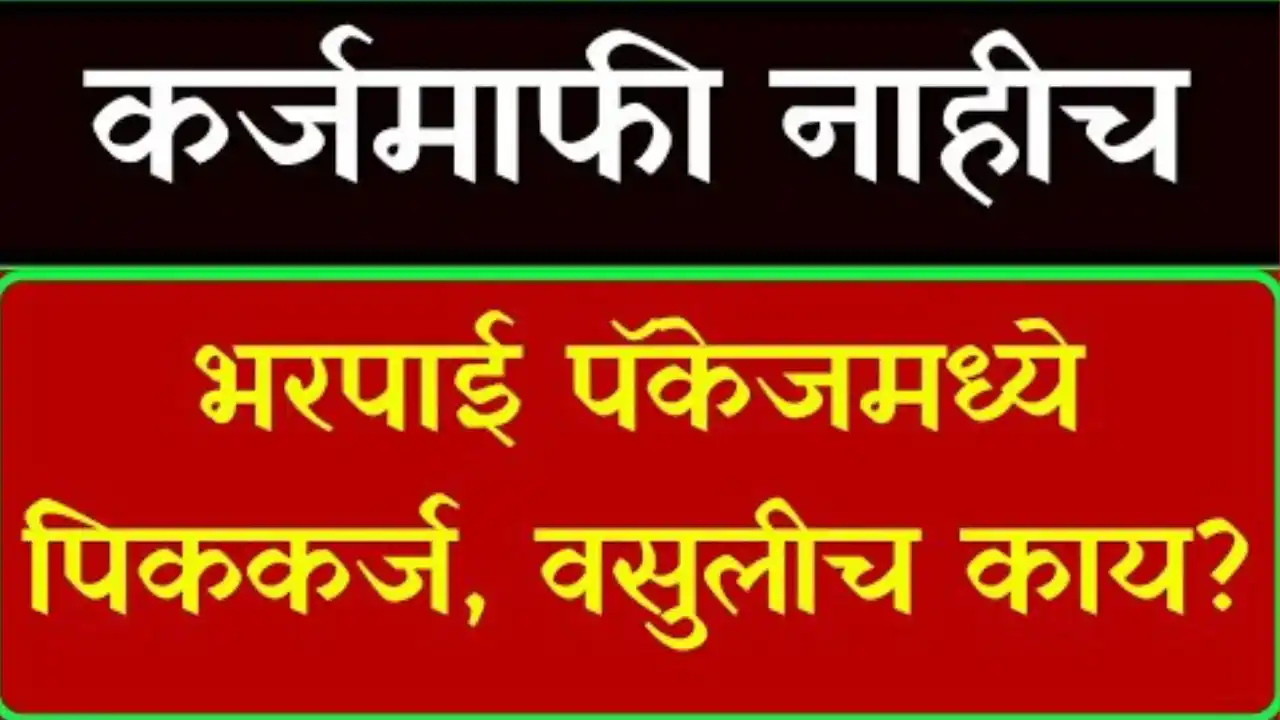 ativrushti bharpai