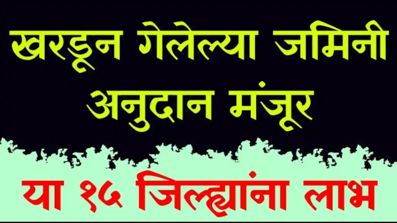 ativrushti bharpai