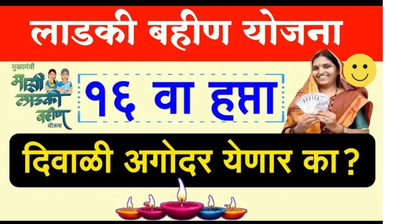 Ladki Bahin Yojana