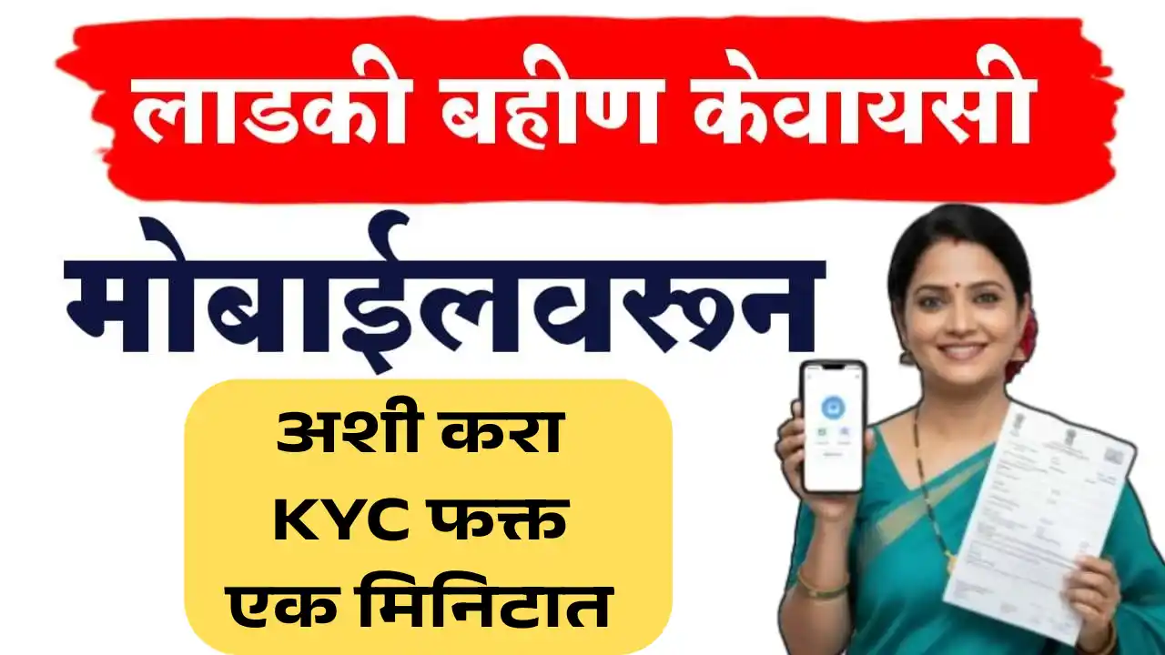 Ladki Bahin Yojana