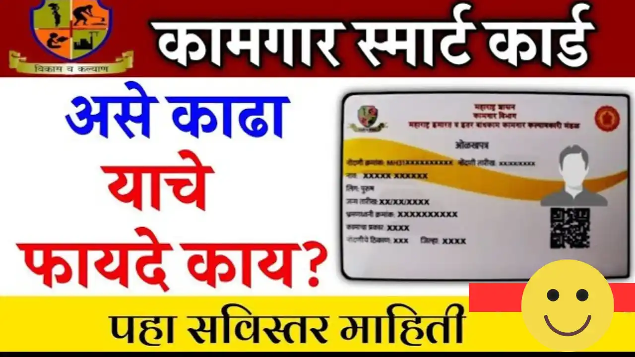 Bandkam kamgar yojana