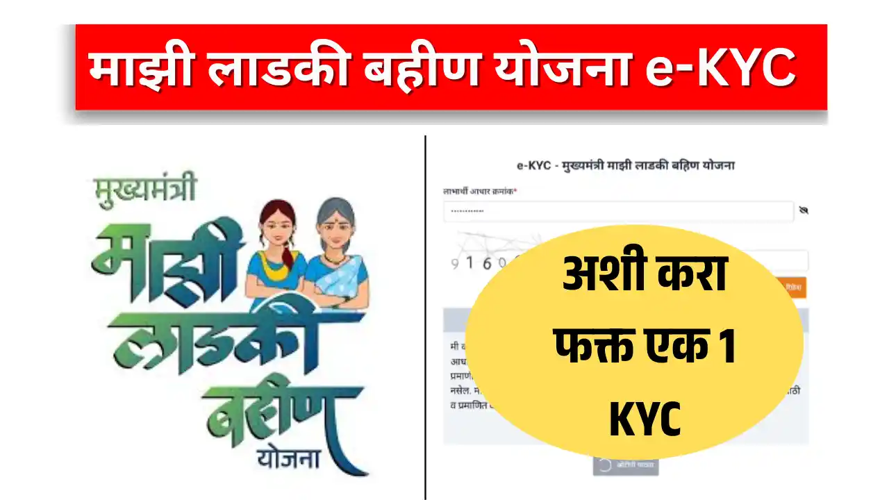 Ladki Bahin Yojana