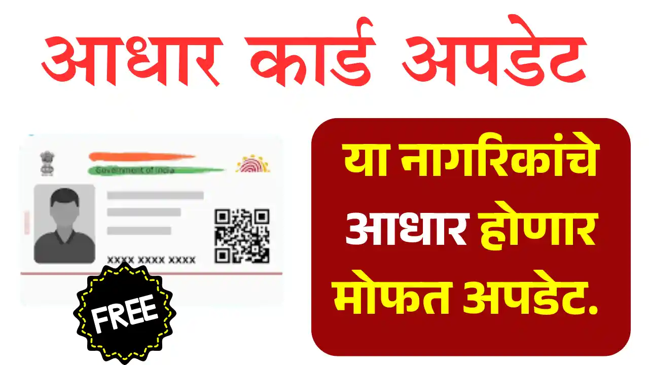 adhar card update