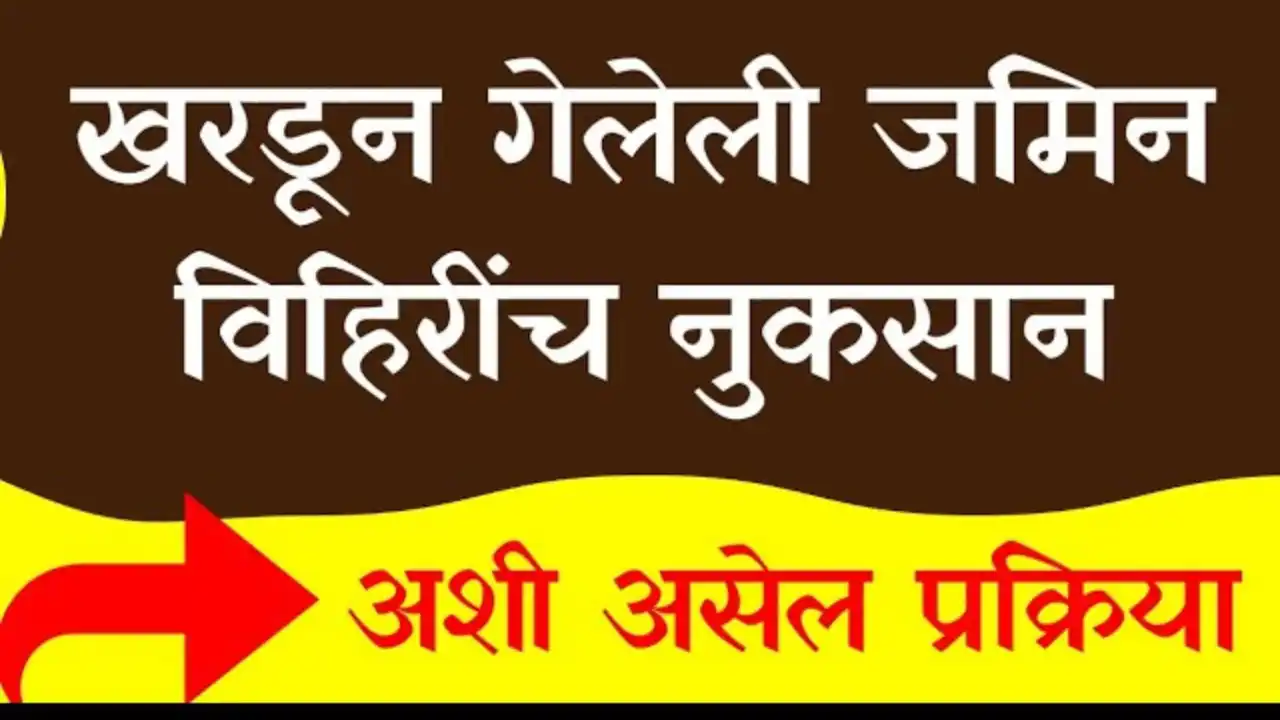 ativrushti bharpai