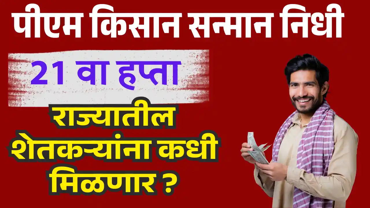 PM Kisan Samman Nidhi