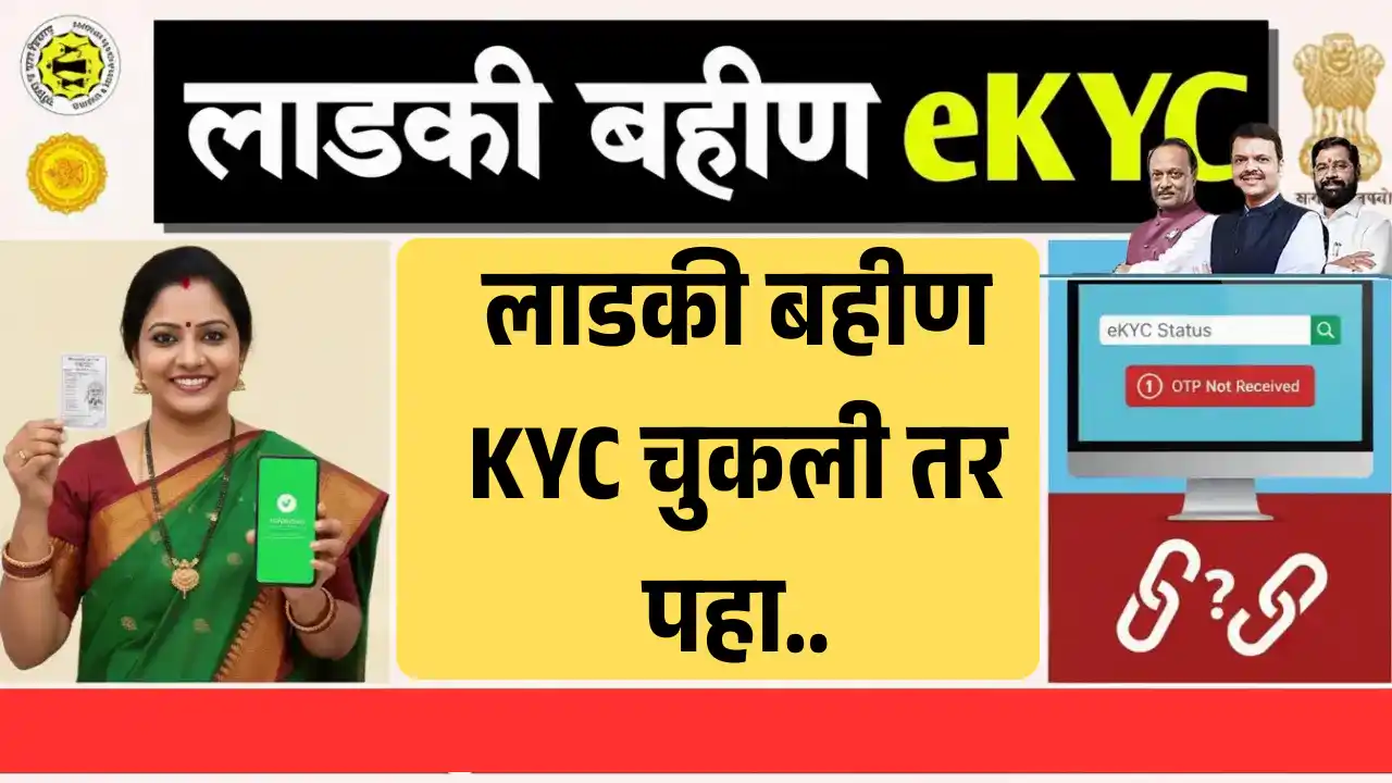 Ladki Bahin Yojana