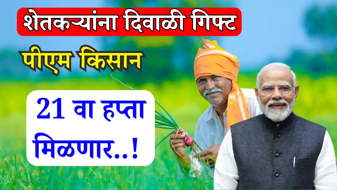 pm kisan 20 installment