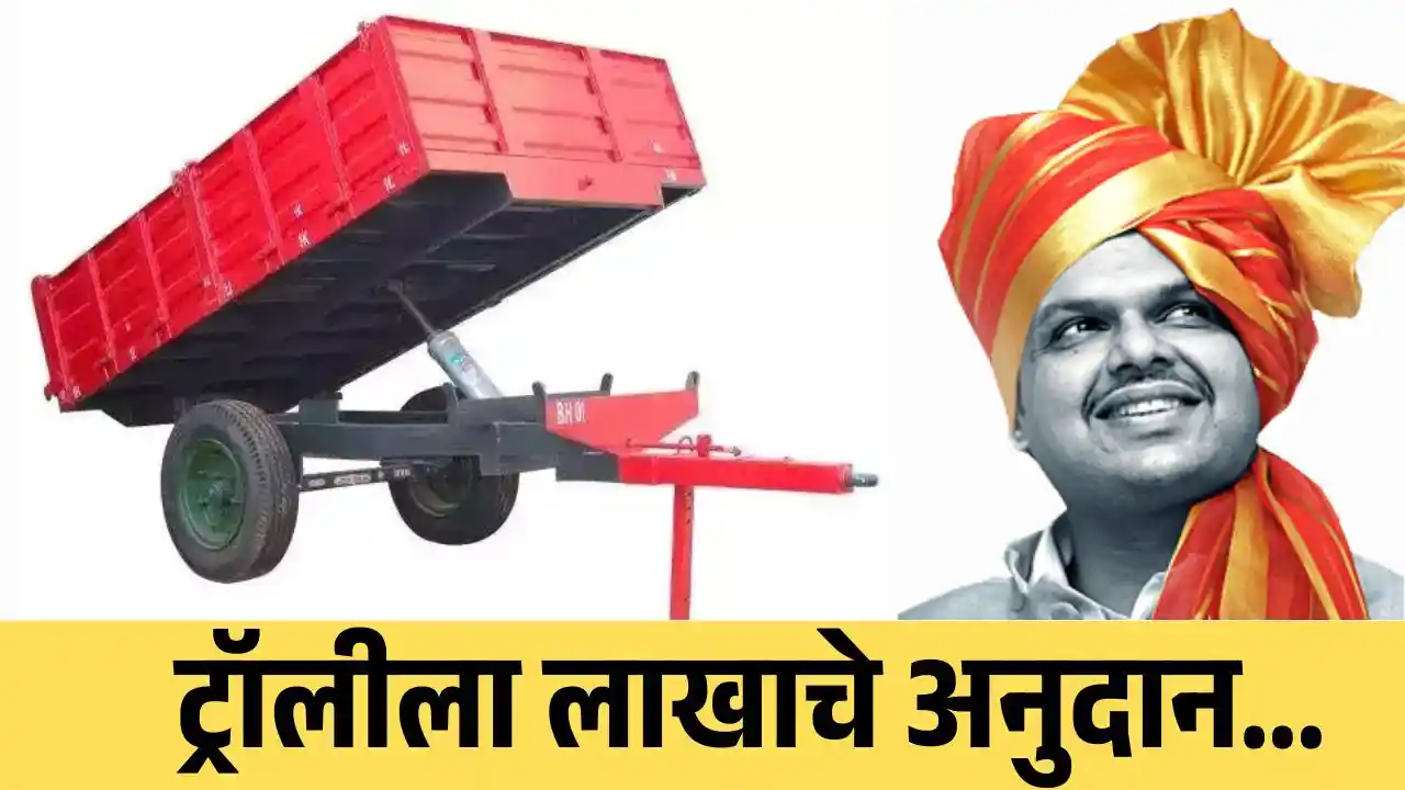 tractor trolley subsidy