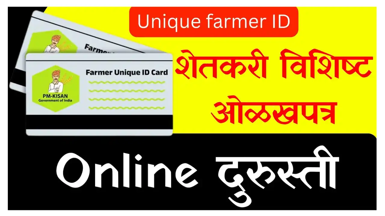 Farmer id correction