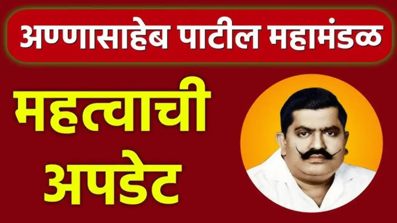 Annasaheb Patil Loan