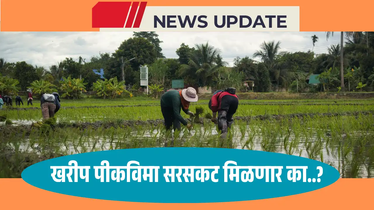 Kharif Crop Insurance 2025